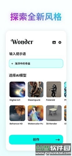 文心一格App官方版截图3