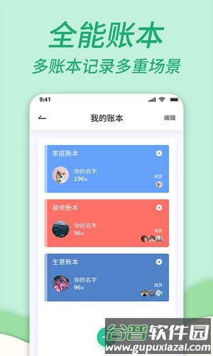 家庭共享记账本最新版截图3