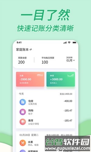 家庭共享记账本最新版截图4