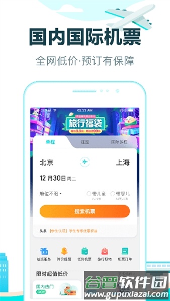 去哪儿火车票app截图3