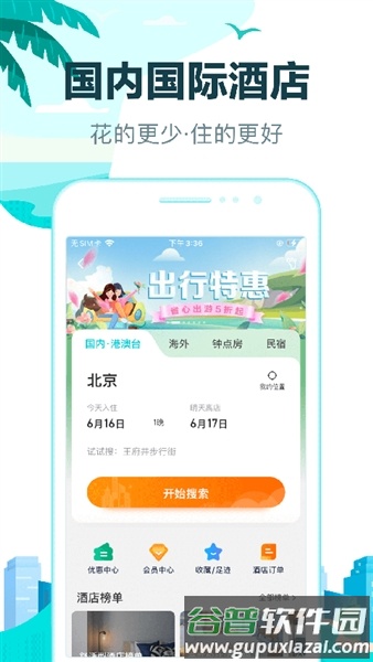 去哪儿火车票app截图4