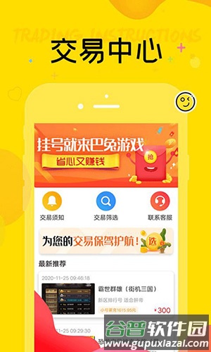 巴兔游戏尊享版截图2