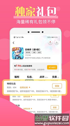巴兔游戏尊享版截图3