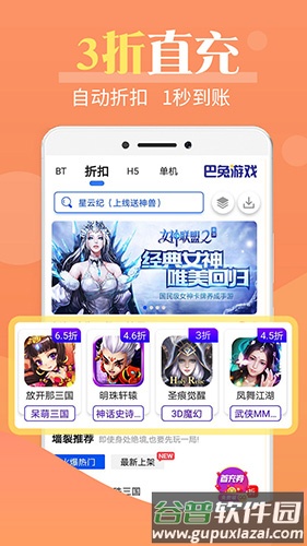 巴兔游戏尊享版截图4