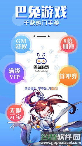 巴兔游戏尊享版截图5