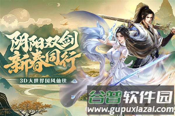 阴阳双剑九游官方版截图1