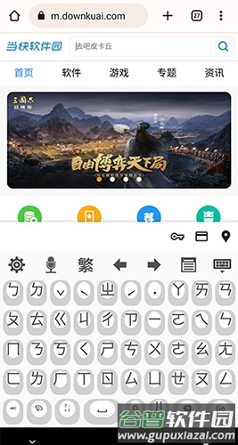 超注音输入法最新版截图1