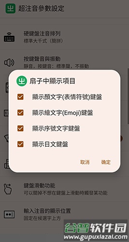 超注音输入法最新版截图2