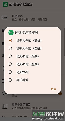 超注音输入法最新版截图3