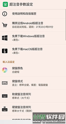 超注音输入法最新版截图5