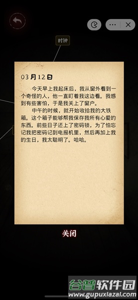 文字密室逃脱最新版截图1