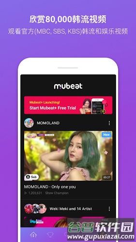 韩流爱好者mubeatApp截图1