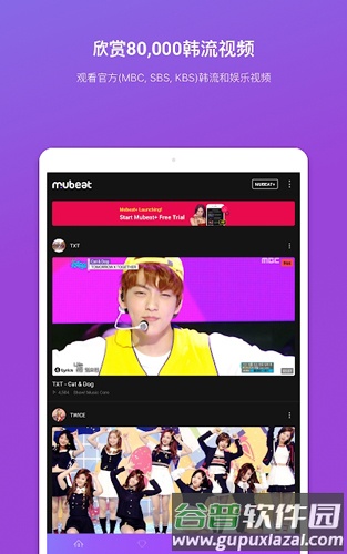 韩流爱好者mubeatApp截图7