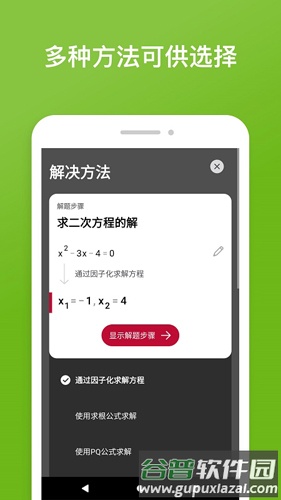 照片数学 Photomath截图1