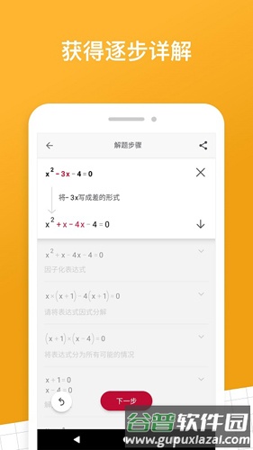 照片数学 Photomath截图2
