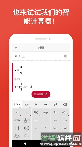 照片数学 Photomath截图3