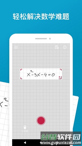 照片数学 Photomath截图4