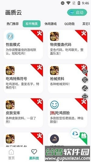 画质云官方正版截图1