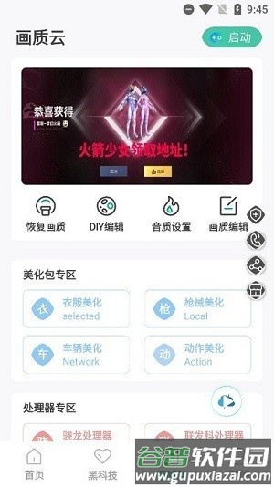 画质云官方正版截图2