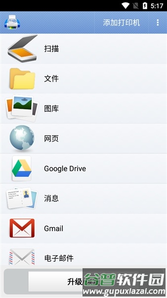 随行打印机PrintHand截图1