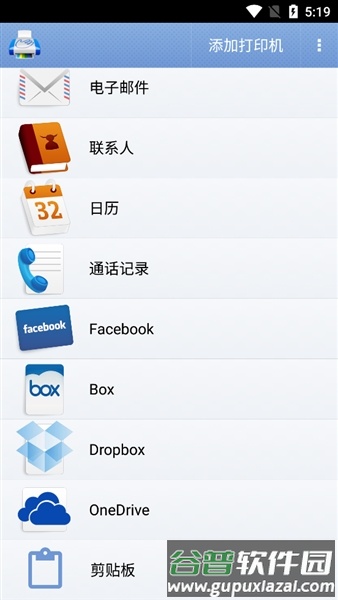 随行打印机PrintHand截图3