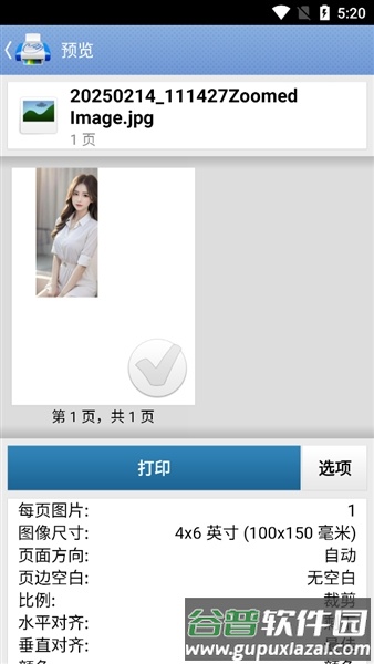 随行打印机PrintHand截图4