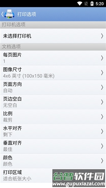 随行打印机PrintHand截图5