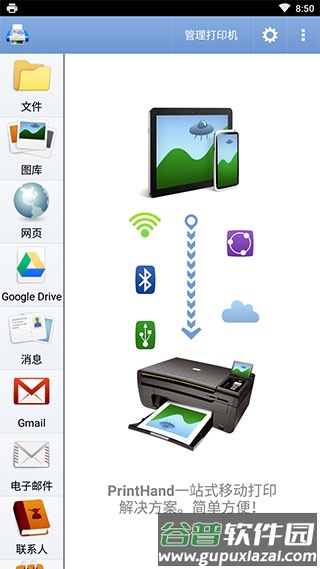 随行打印机直装已付费高级版截图1