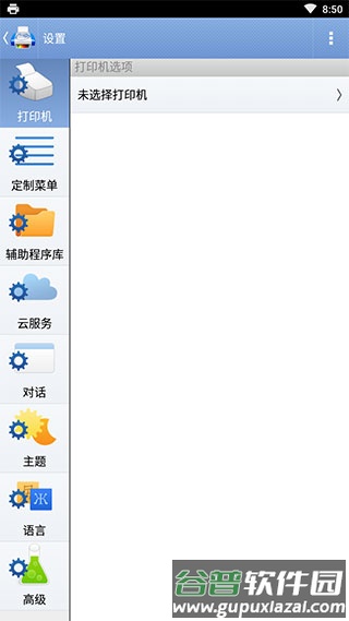 随行打印机直装已付费高级版截图2