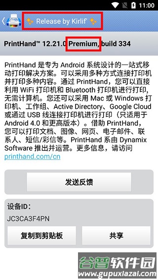 随行打印机直装已付费高级版截图3