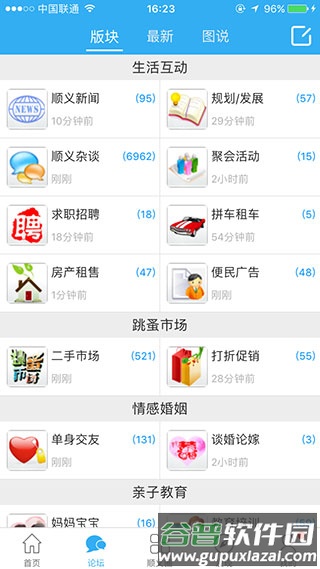 顺义在线官方版app截图3