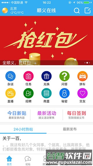 顺义在线官方版app截图4