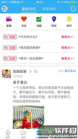 顺义在线官方版app截图5