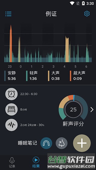 鼾声分析器(SnoreLab)高级版截图2
