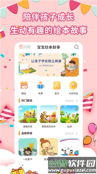 宝宝绘本故事app免费版截图1