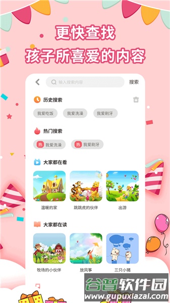 宝宝绘本故事app免费版截图2