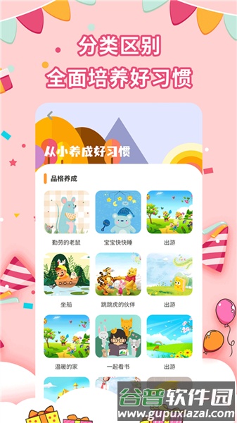 宝宝绘本故事app免费版截图3