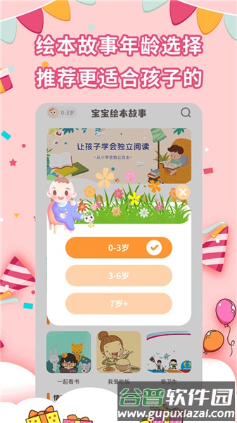 宝宝绘本故事app免费版截图4