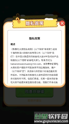 新春吃大席赚钱游戏截图1