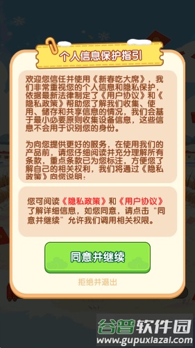 新春吃大席赚钱游戏截图3