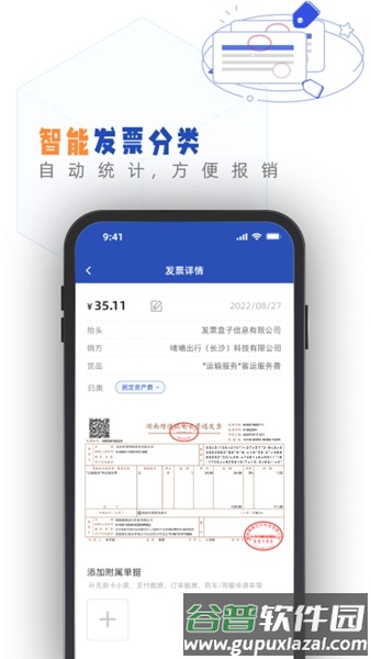 发票盒子截图1