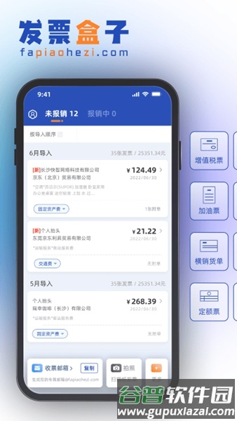 发票盒子截图2