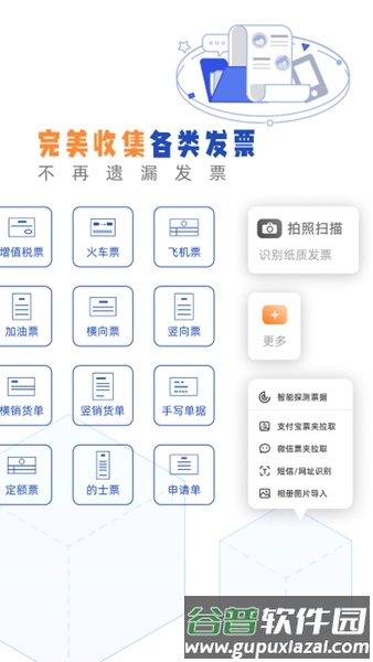 发票盒子截图3
