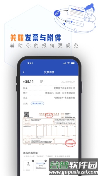发票盒子截图4