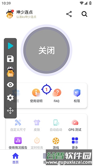 坤少连点app免费版截图2
