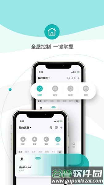 小峰管家智能锁截图2