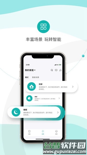 小峰管家智能锁截图3