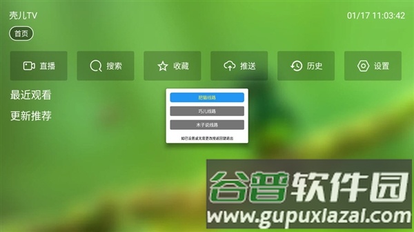 壳儿TV盒子版截图1