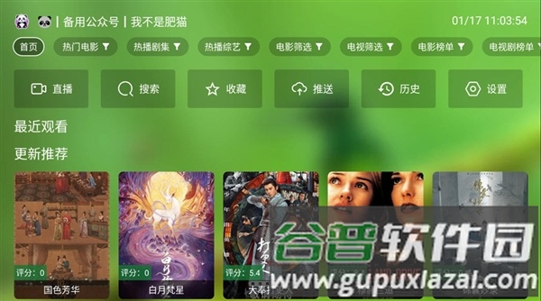 壳儿TV盒子版截图3