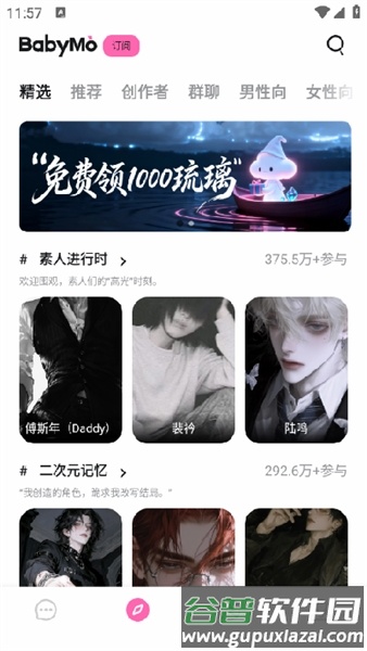 BabyMo最新版截图3